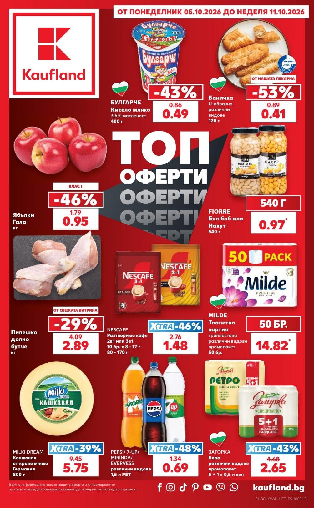 Страница 1 от брошурата на Kaufland