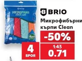 Brio Микрофибърни кърпи Clean