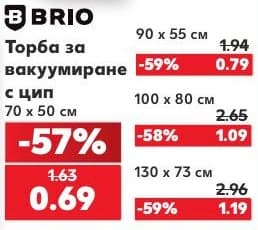 Brio Торба за вакуумиране с цип
