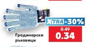 Градинарски ръкавици