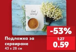 Подложка за сервиране