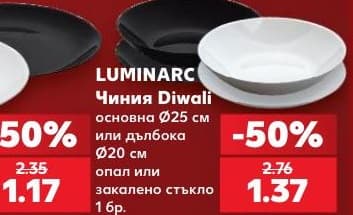 Luminarc Чиния Diwali