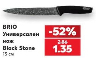 BRIO Универсален нож Black Stone