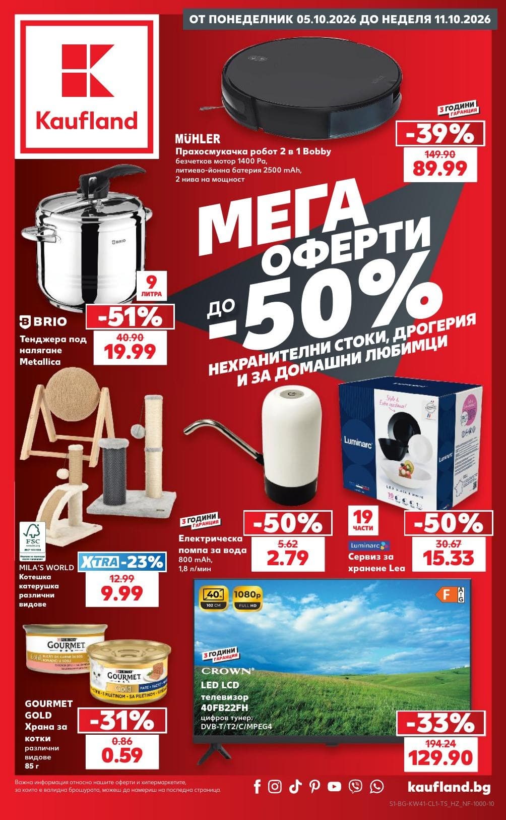 Страница 1 от брошурата на Kaufland
