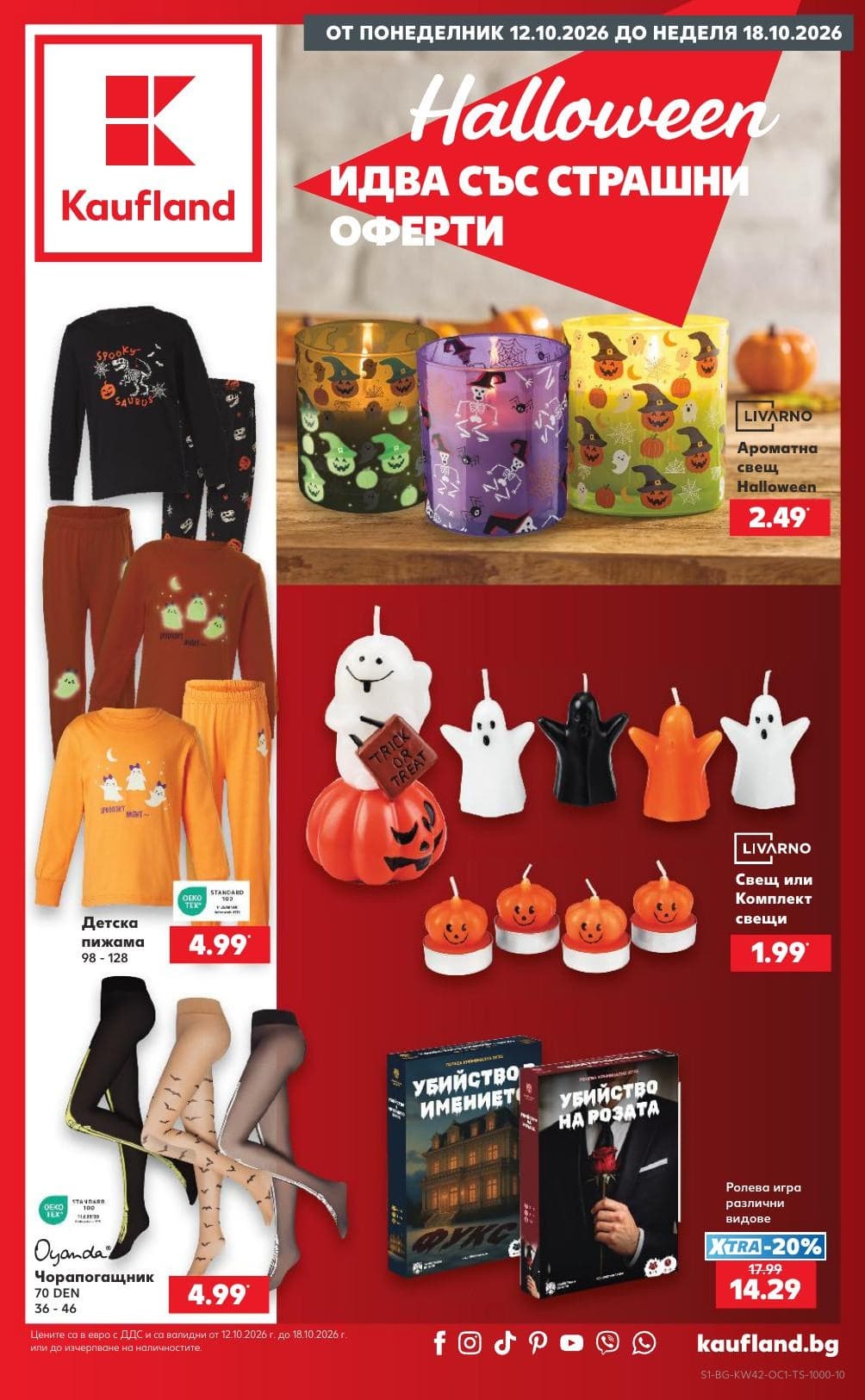 Страница 1 от брошурата на Kaufland