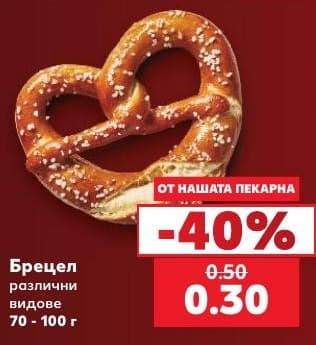 Брецел