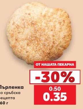 Пърленка по сръбска рецепта