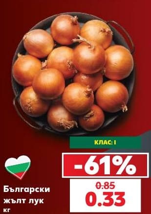 Български жълт лук