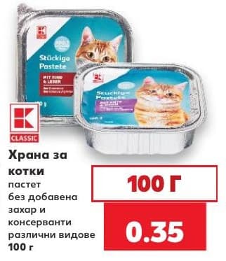 K-Classic храна за котки пастет