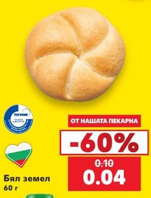 Бял земел