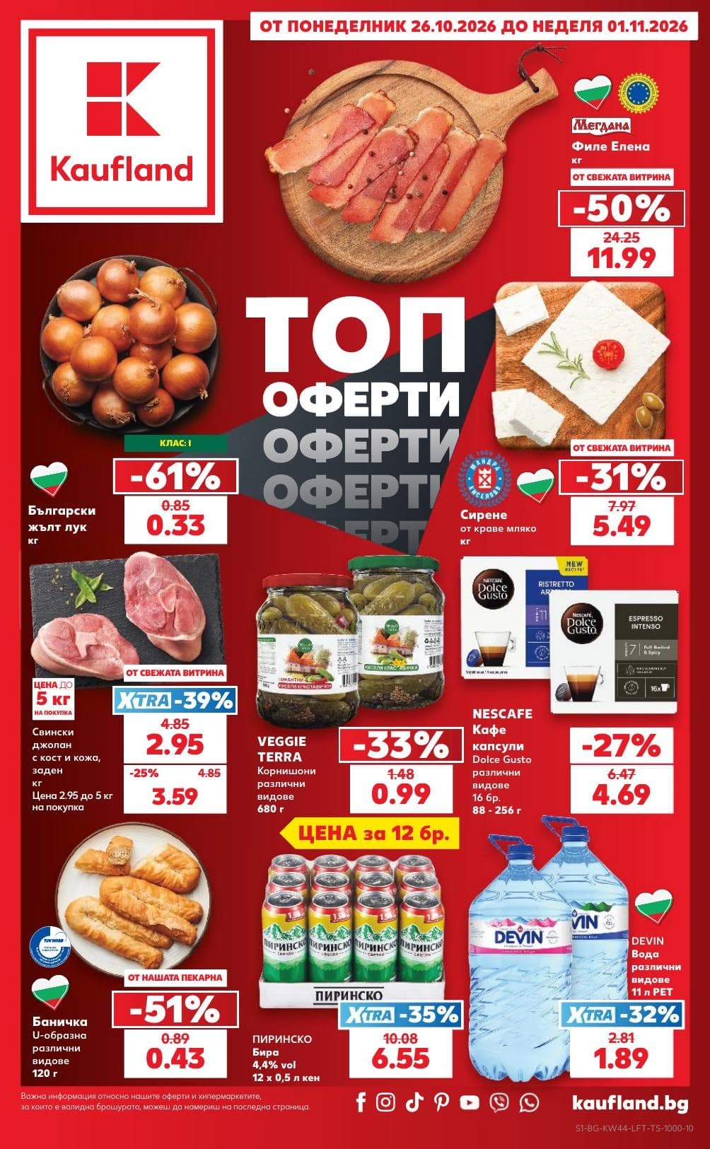 Страница 1 от брошурата на Kaufland