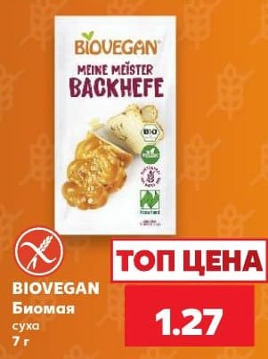 BIOVEGAN Биомая суха