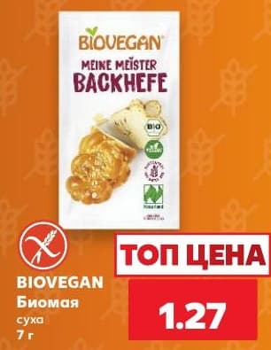 BIOVEGAN Биомая