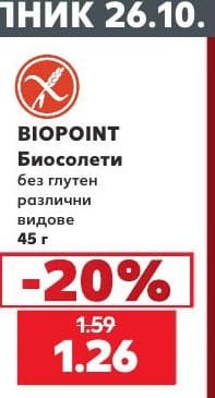BIOPOINT Биосолети