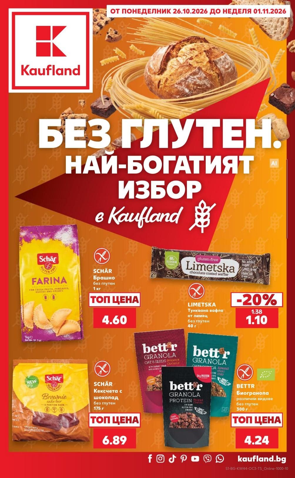 Страница 1 от брошурата на Kaufland