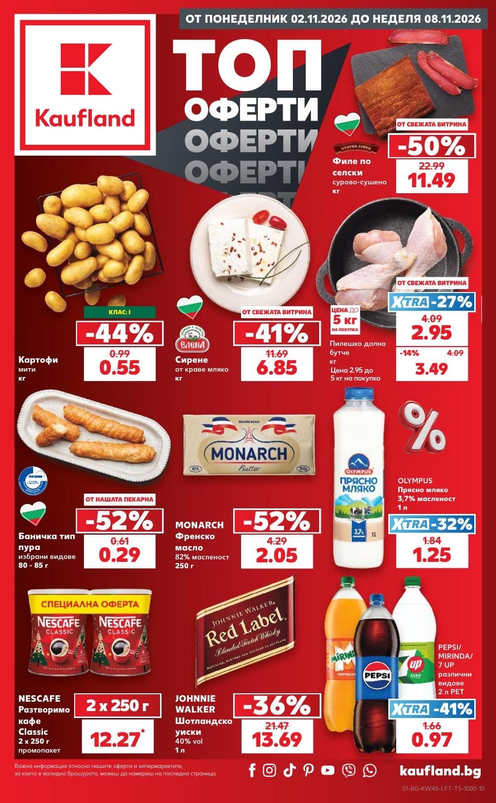Страница 1 от брошурата на Kaufland