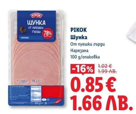 Rikok Шунка
