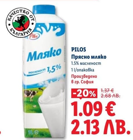Pilos Прясно мляко