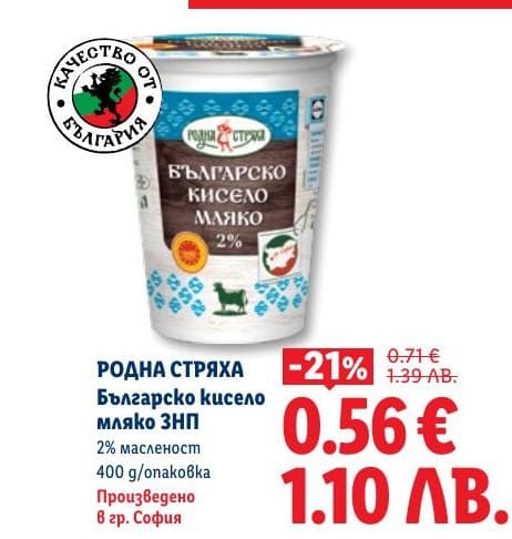 Родна стряха Българско кисело мляко ЗНП