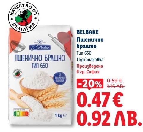 Belbake Пшенично брашно
