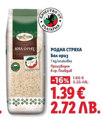 Родна стряха Бял ориз