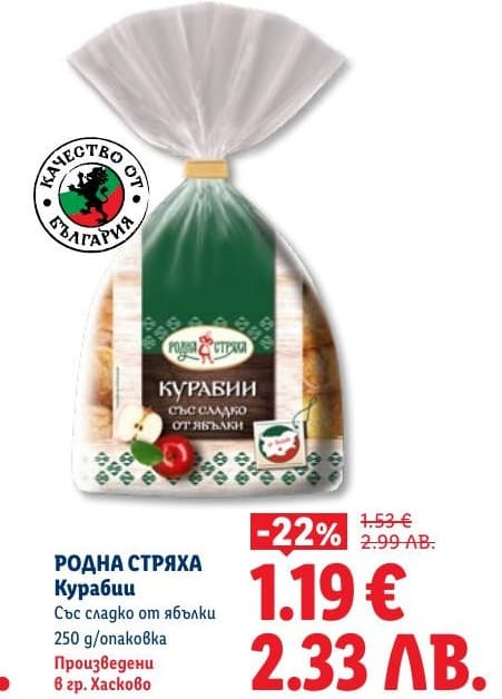 Родна стряха Курабии