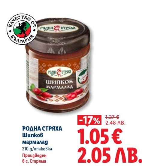 Родна стряха Шипков мармалад