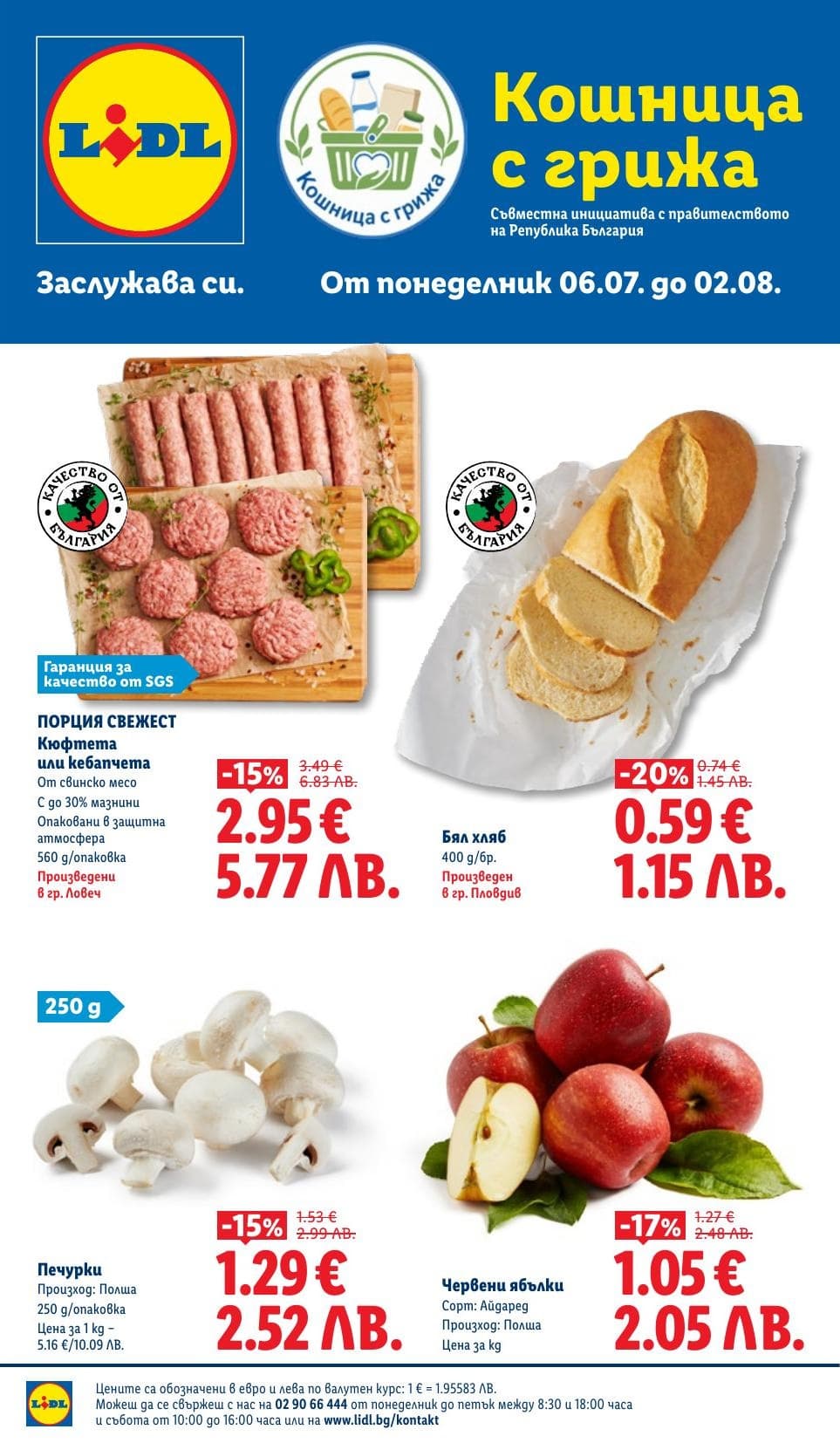 Страница 1 от брошурата на Lidl