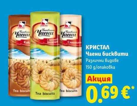 КРИСТАЛ Чаени бисквити