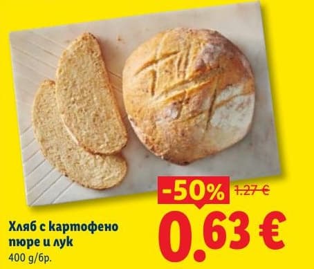 Хляб с картофено пюре и лук