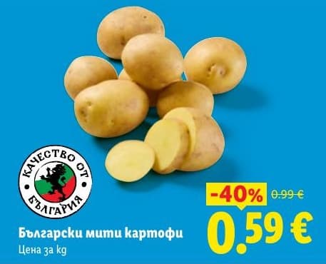 Български мити картофи