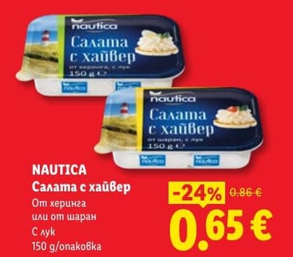 Nautica Салата с хайвер