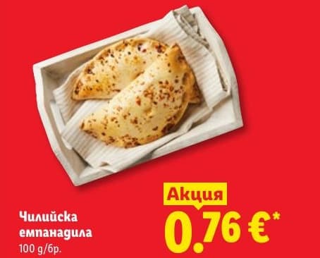 Чилийска емпанадила