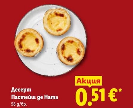 Десерт Пастейш de Nama