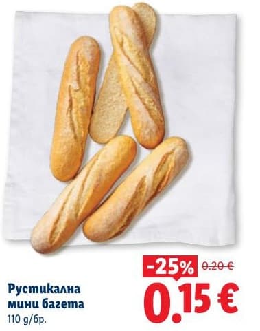 Рустикална мини багета