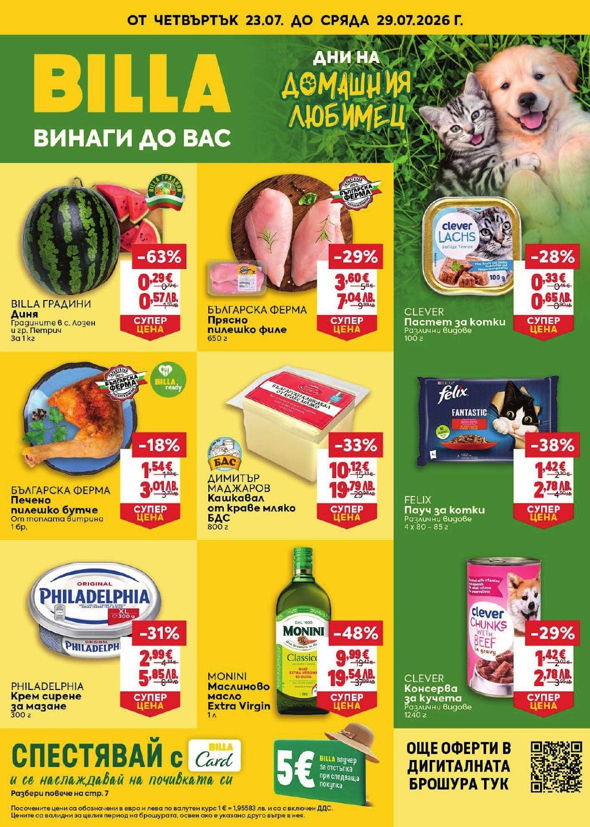 Страница 1 от брошурата на Billa