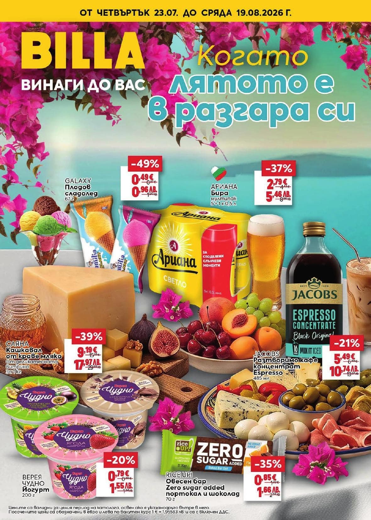 Страница 1 от брошурата на Billa