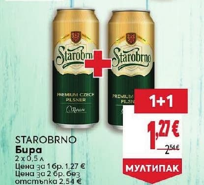 Starobrno Бира