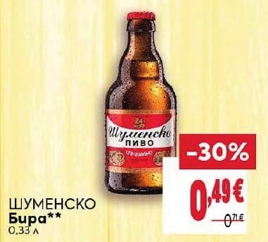 Шуменско Бира
