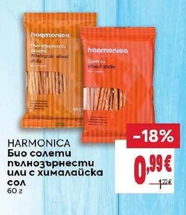 Harmonica Био солети пълнозърнести или с хималайска сол