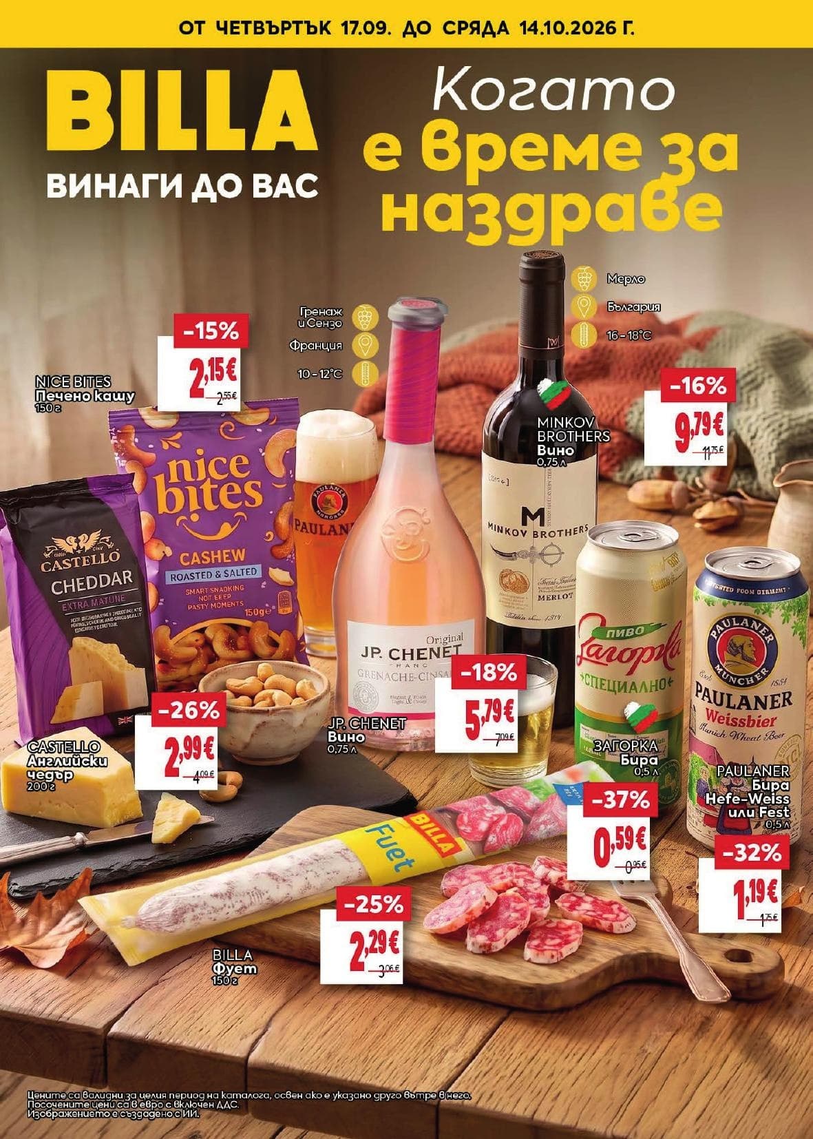 Страница 1 от брошурата на Billa