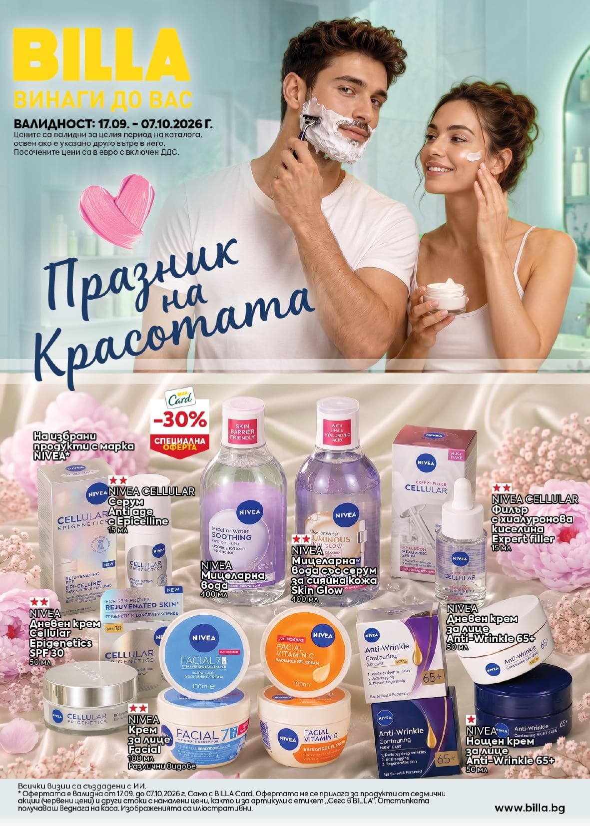 Страница 1 от брошурата на Billa