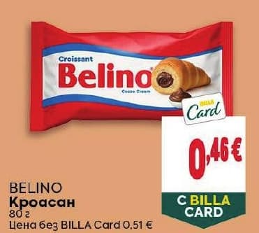 Belino Кроасан
