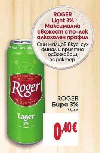Бира Roger Light 3%