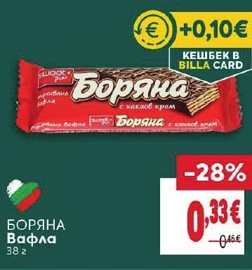 Вафла Боряна