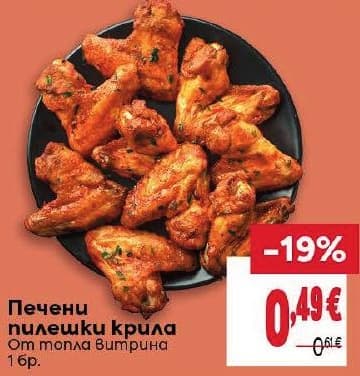 Печени пилешки крила