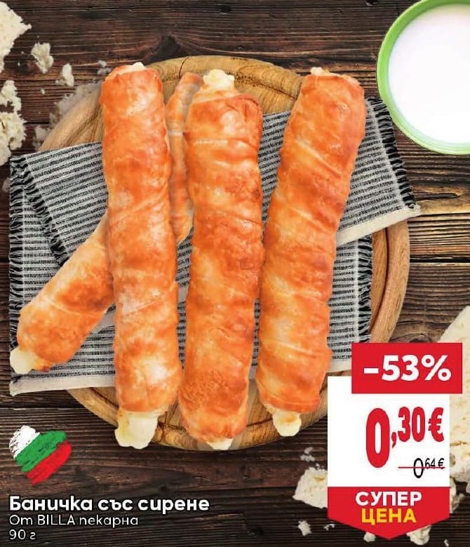 Баничка със сирене BILLA пекарна