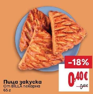 Пица закуска BILLA пекарна