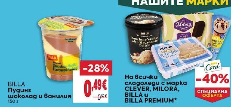 BILLA Пудинг шоколад и ванилия