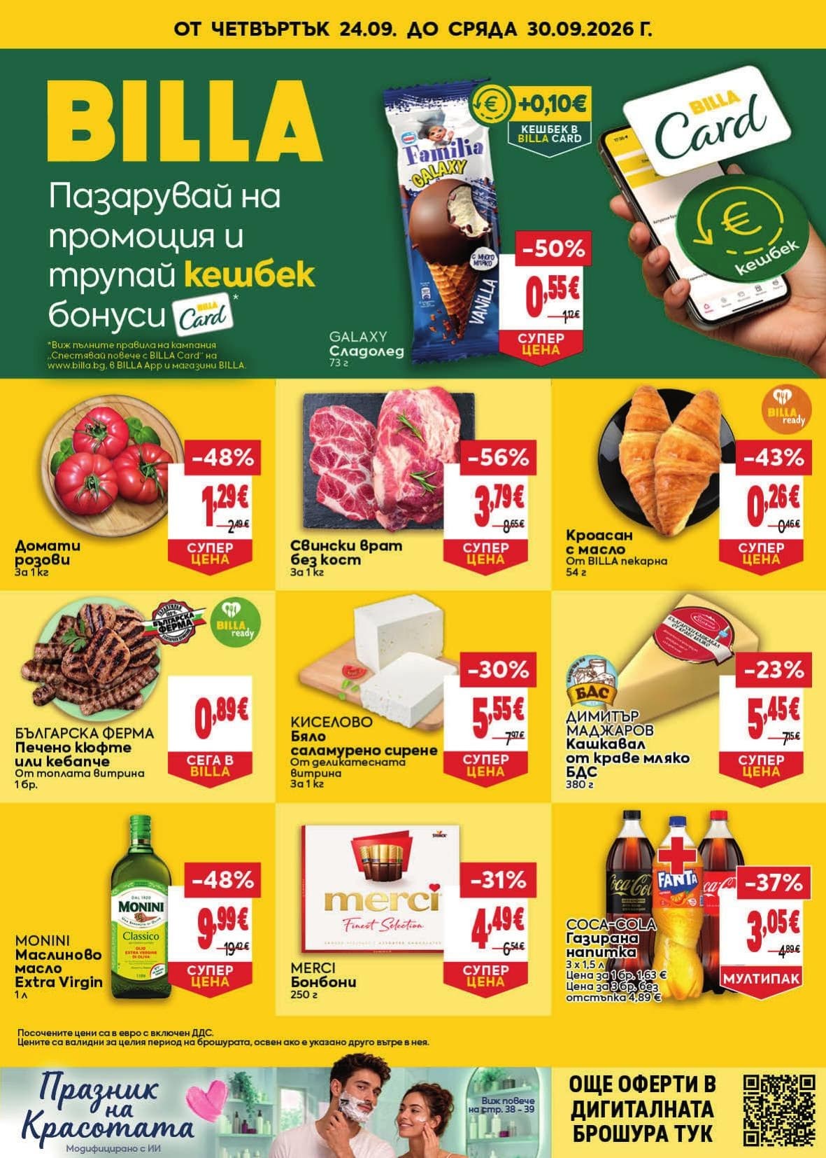Страница 1 от брошурата на Billa